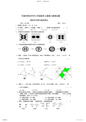 2022年北师大版数学八年级上册第三章单元测试题,推荐文档 .pdf