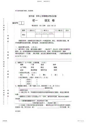 2022年初中一年级语文上册期末试卷 .pdf