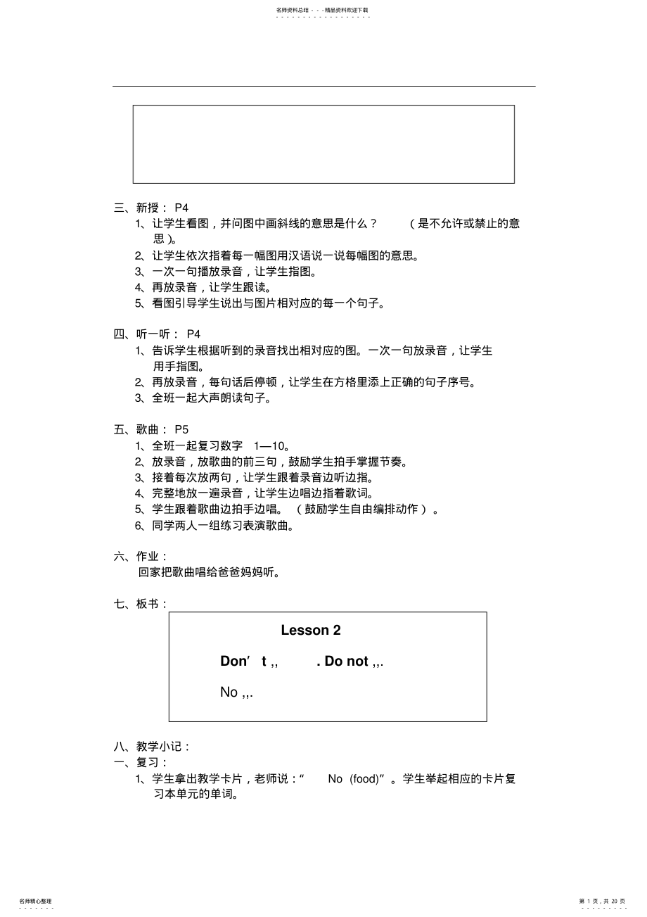 2022年北师大版小学英语三年级上教案 .pdf_第1页