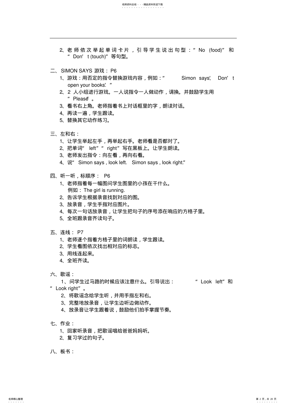 2022年北师大版小学英语三年级上教案 .pdf_第2页