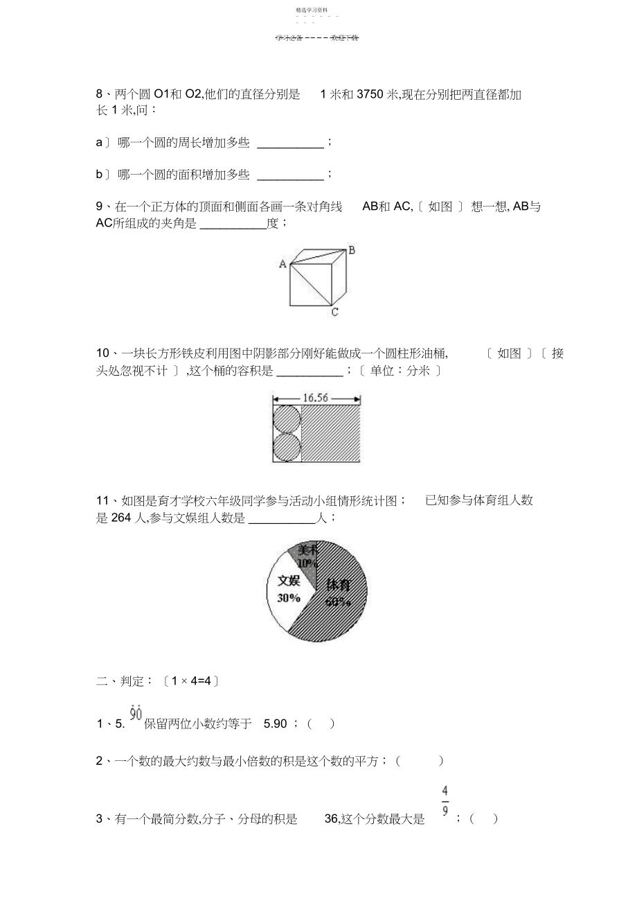 2022年重点中学小升初数学模拟试题.docx_第2页