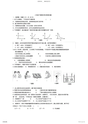 2022年八年级下册期末考试物理试题 .pdf