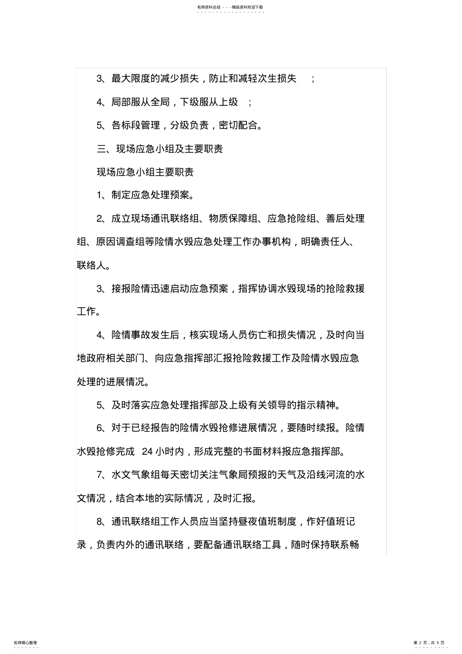 2022年防汛应急预案 .pdf_第2页