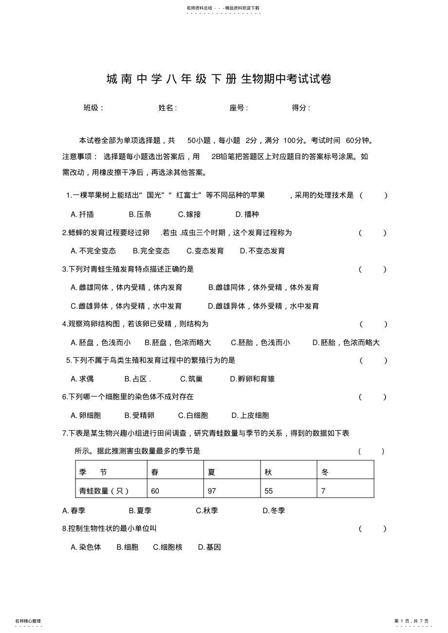 2022年八年级下册生物期中试卷 .pdf_第1页