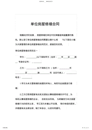 2022年单位房屋修缮合同 .pdf