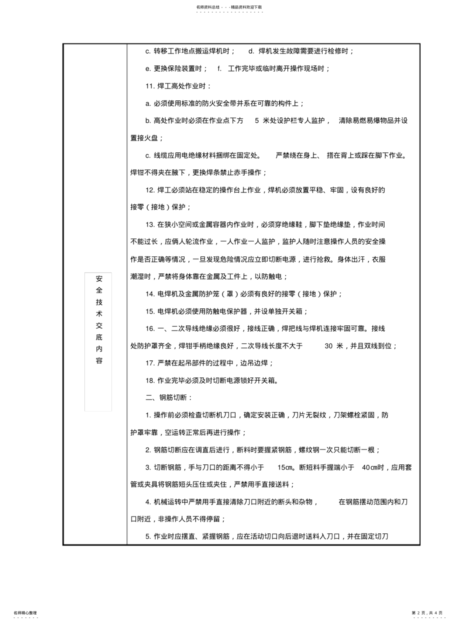 2022年防雨棚搭建安全技术交底 .pdf_第2页