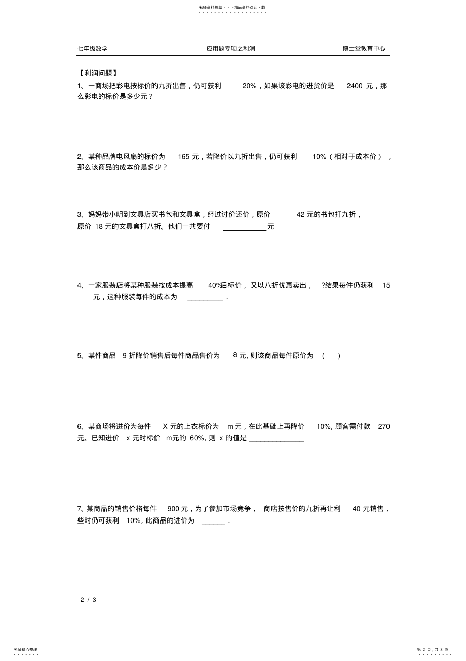 2022年初一上学期数学应用题分类总汇 .pdf_第2页