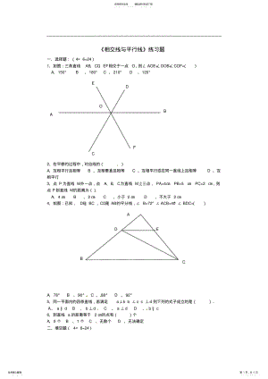 2022年初一数学人教版相交线与平行线精选题一,推荐文档 .pdf