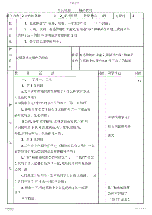 2022年金色的草地第二课时教案.docx