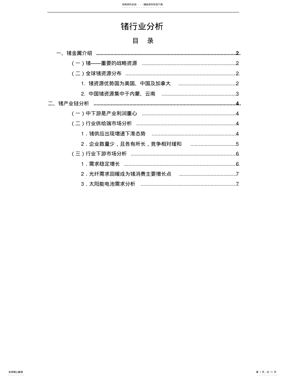 2022年锗行业分析 .pdf_第1页