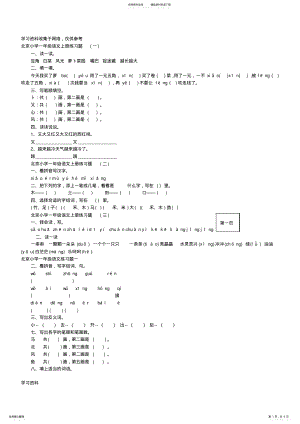 2022年北京小学一年级语文练习试题整理 .pdf