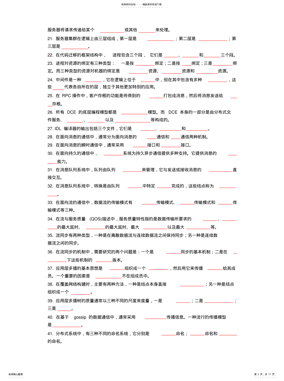 2022年分布式系统复习 .pdf_第2页