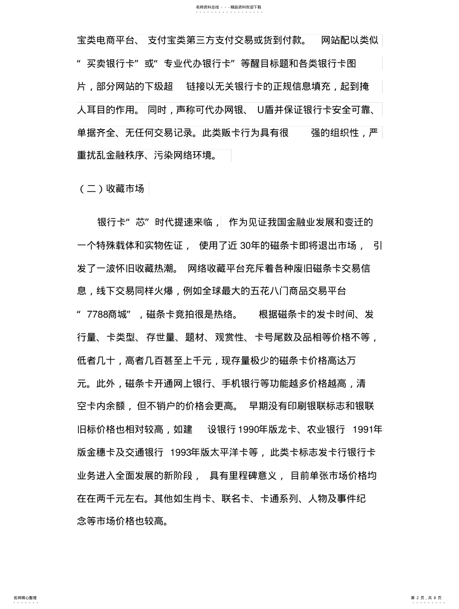 2022年银行卡买卖分析及风险防范 .pdf_第2页