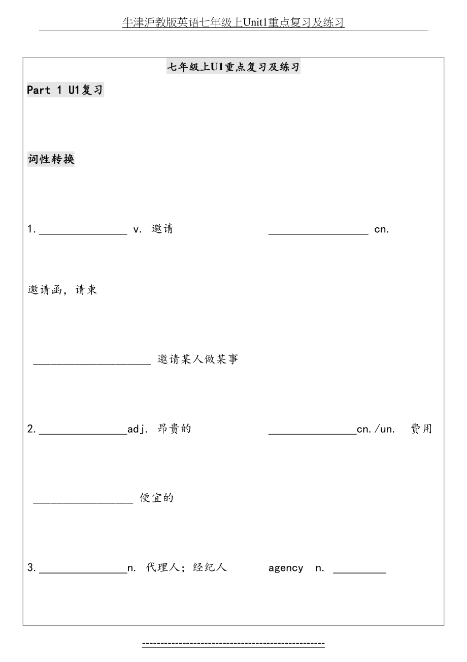 牛津沪教版英语七年级上Unit1重点复习及练习.doc_第2页