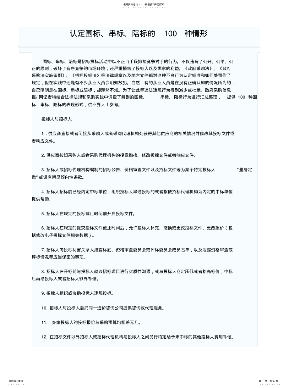 2022年围标、串标、陪标种归纳 .pdf_第1页