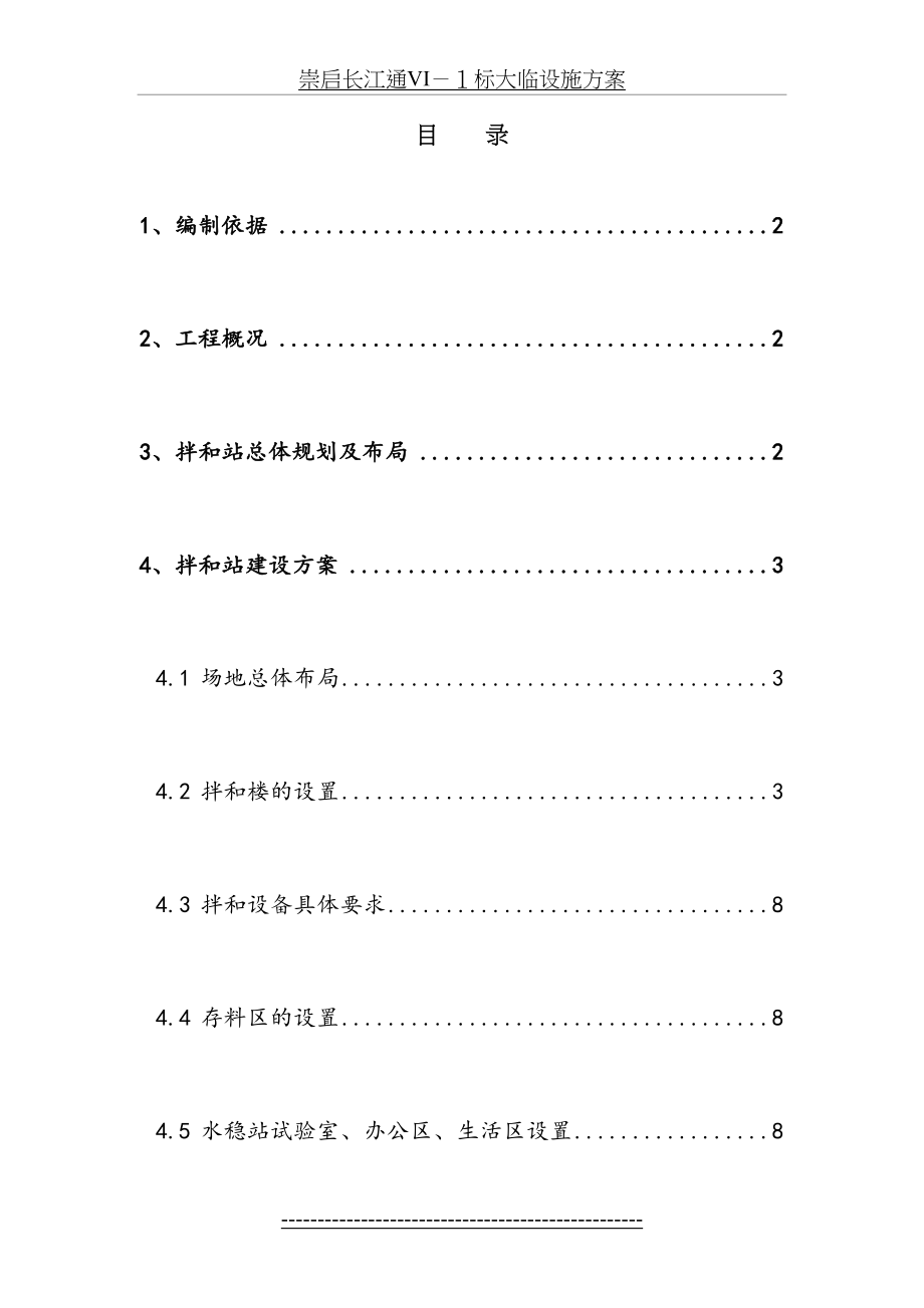 水稳拌和站建设方案.doc_第2页