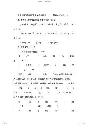 2022年北师大版五年级下册语文期末试卷 .pdf