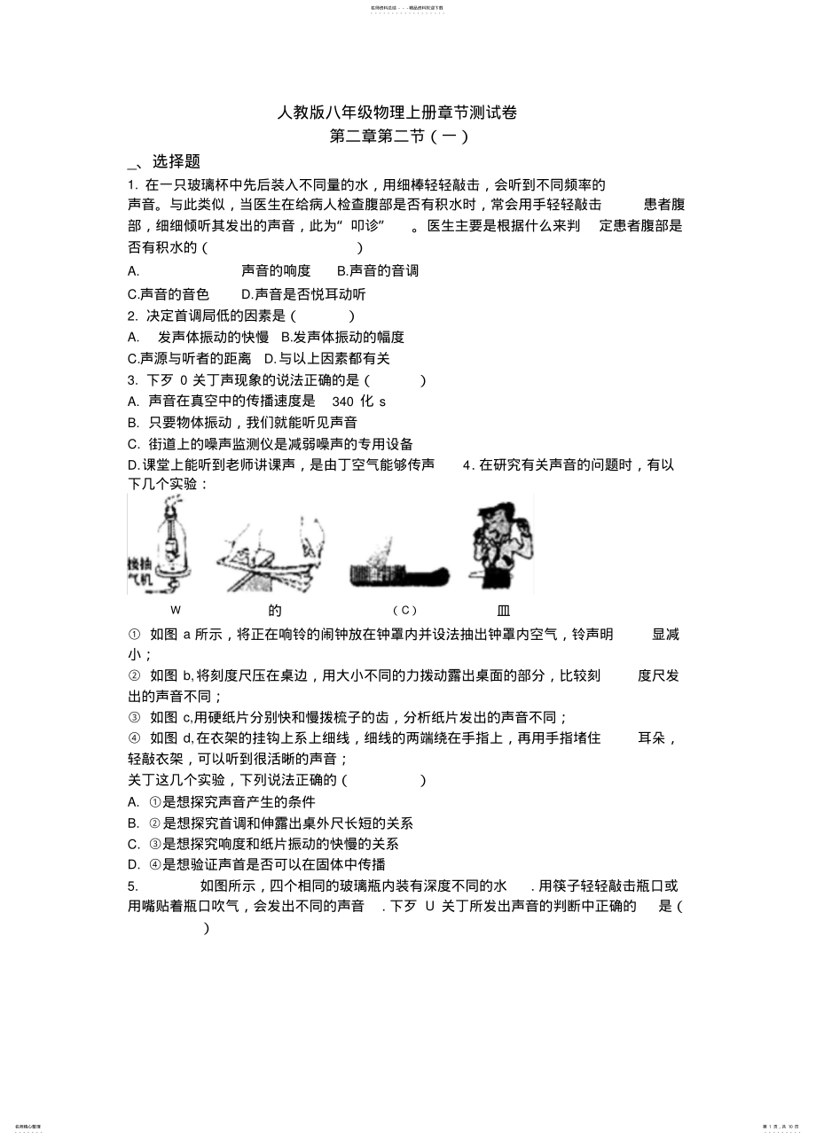 2022年八年级物理 2.pdf_第1页