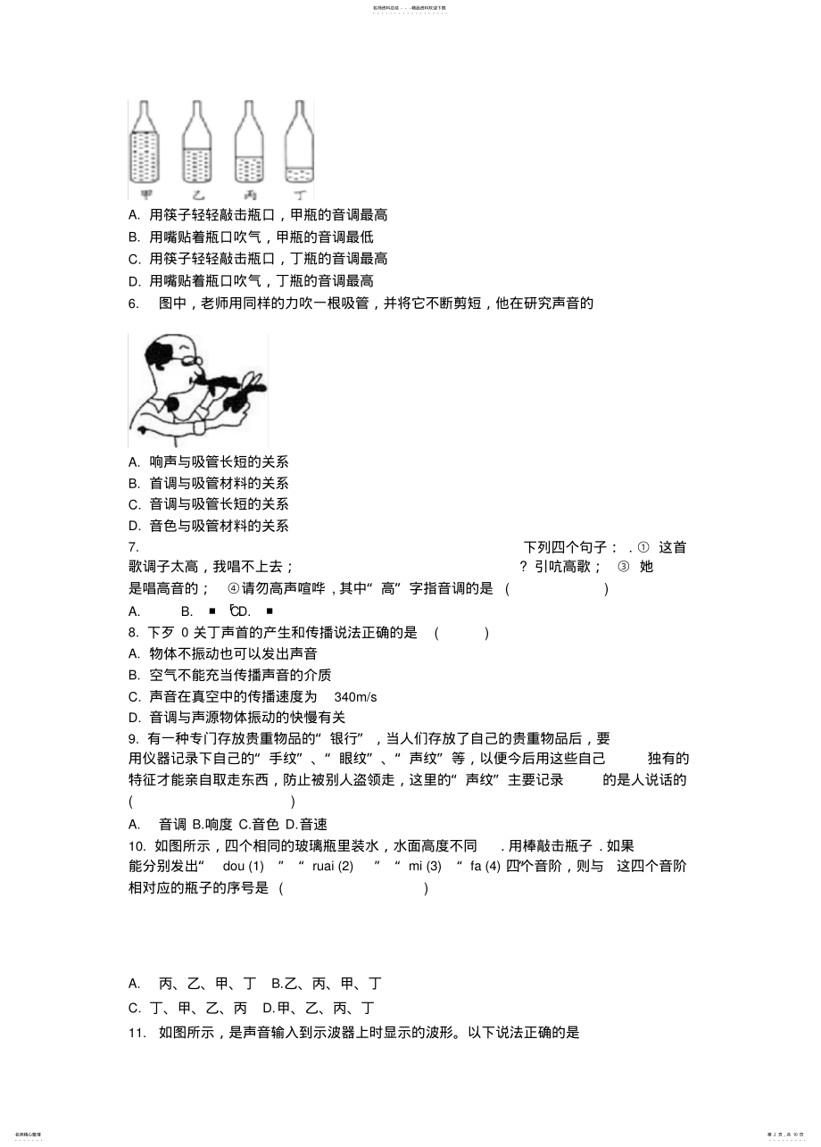 2022年八年级物理 2.pdf_第2页