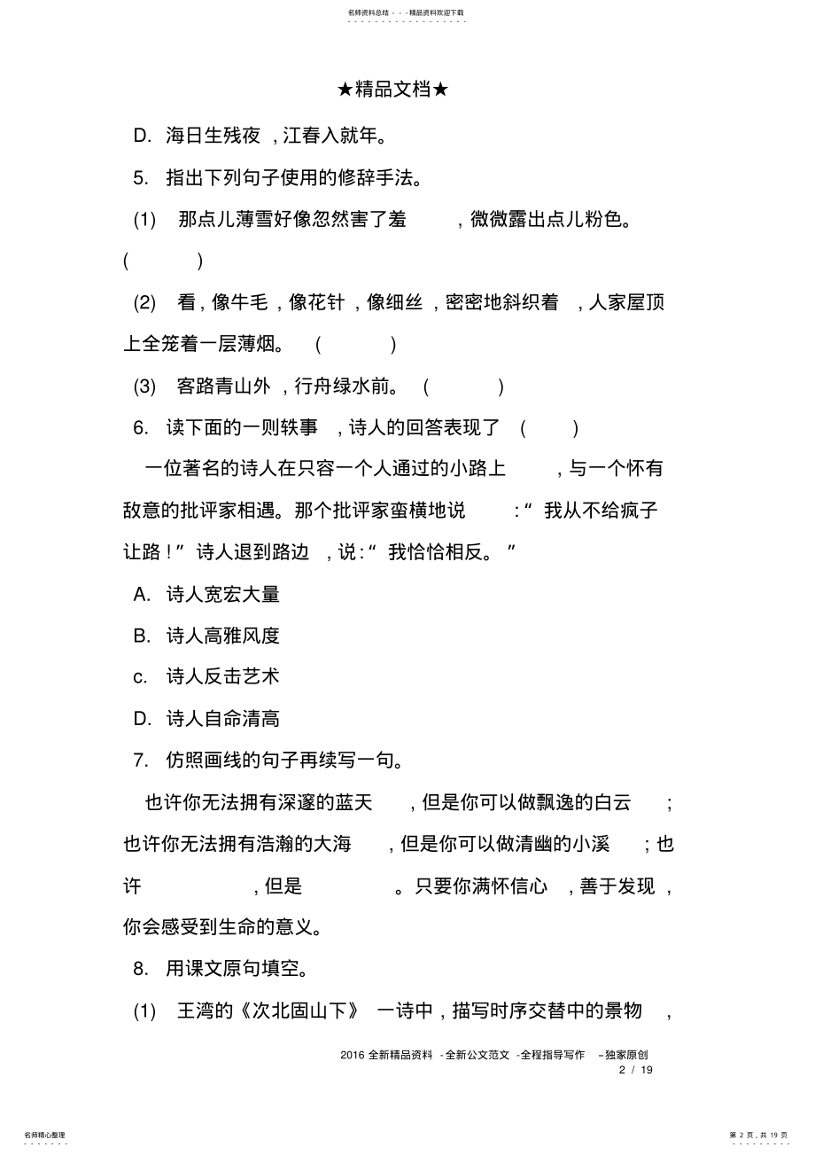 2022年部编人教版七年级语文上册全册单元测试卷,推荐文档 .pdf_第2页