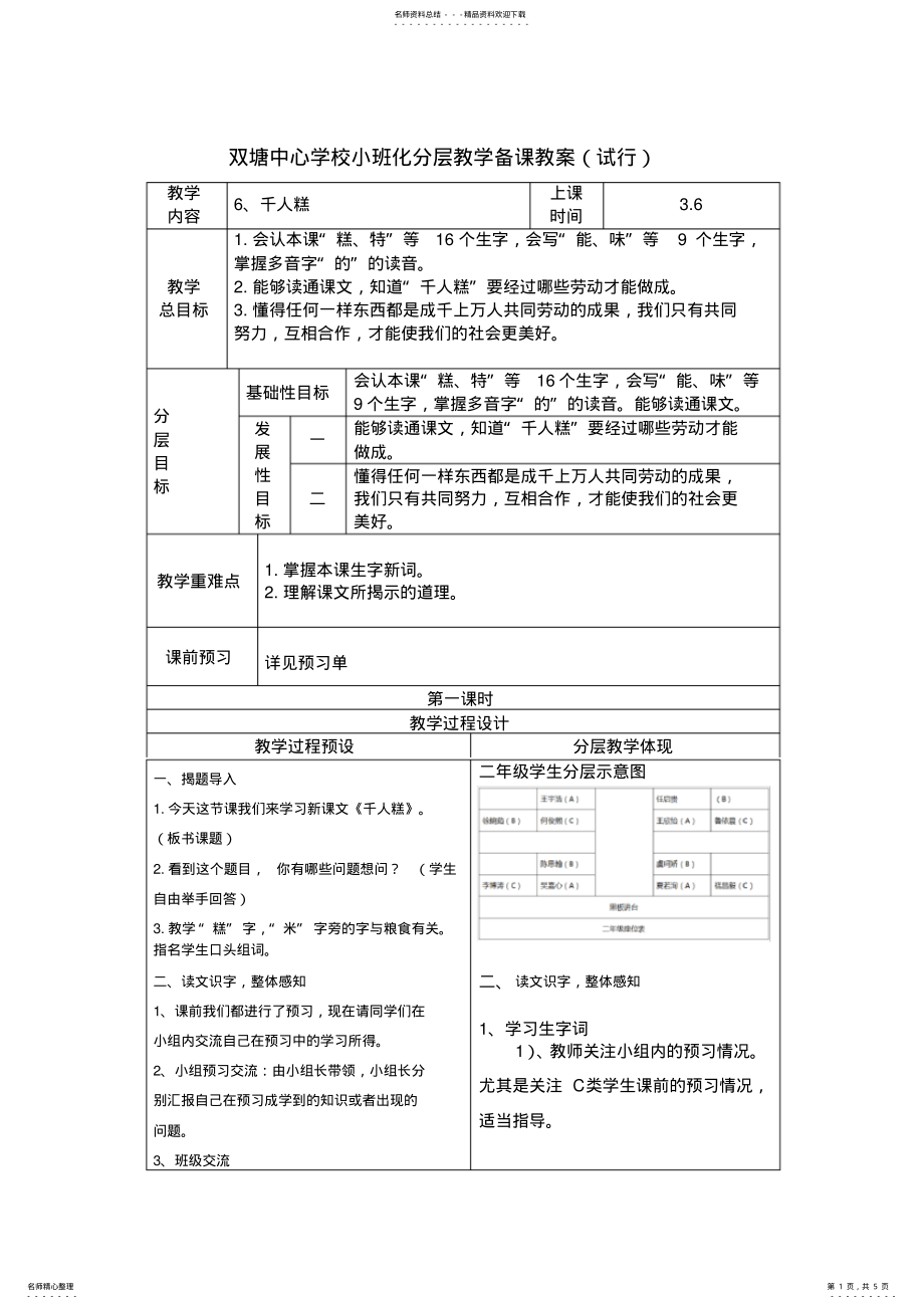 2022年部编版语文二年级下册《千人糕》教案教学设计 .pdf_第1页