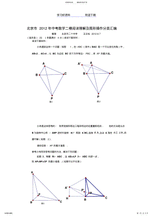 2022年北京市中考数学二模阅读理解及图形操作分类汇编 .pdf