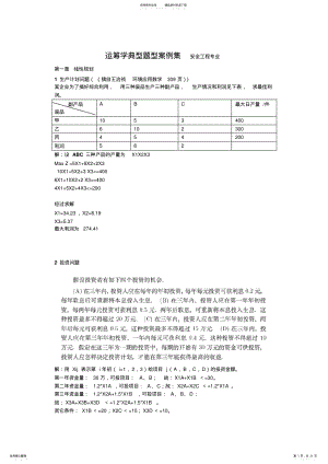 2022年运筹学安全工程案例 .pdf