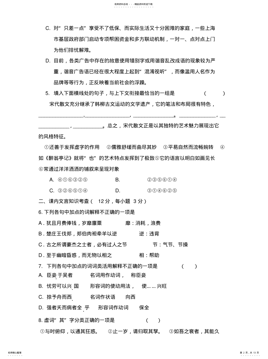 2022年唐宋八大家散文选读综合测试题收集 .pdf_第2页