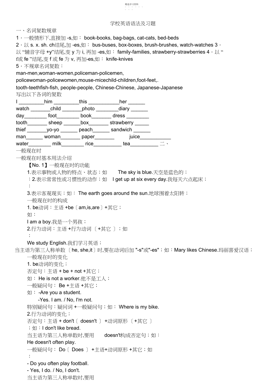 2022年四年级英语小学英语语法及习题3.docx_第1页