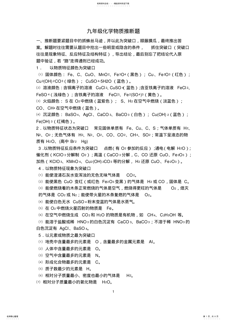 2022年初中化学推断题集锦,推荐文档 .pdf_第1页