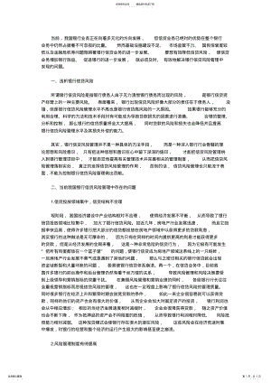 2022年银行信贷风险的分析与管理 .pdf