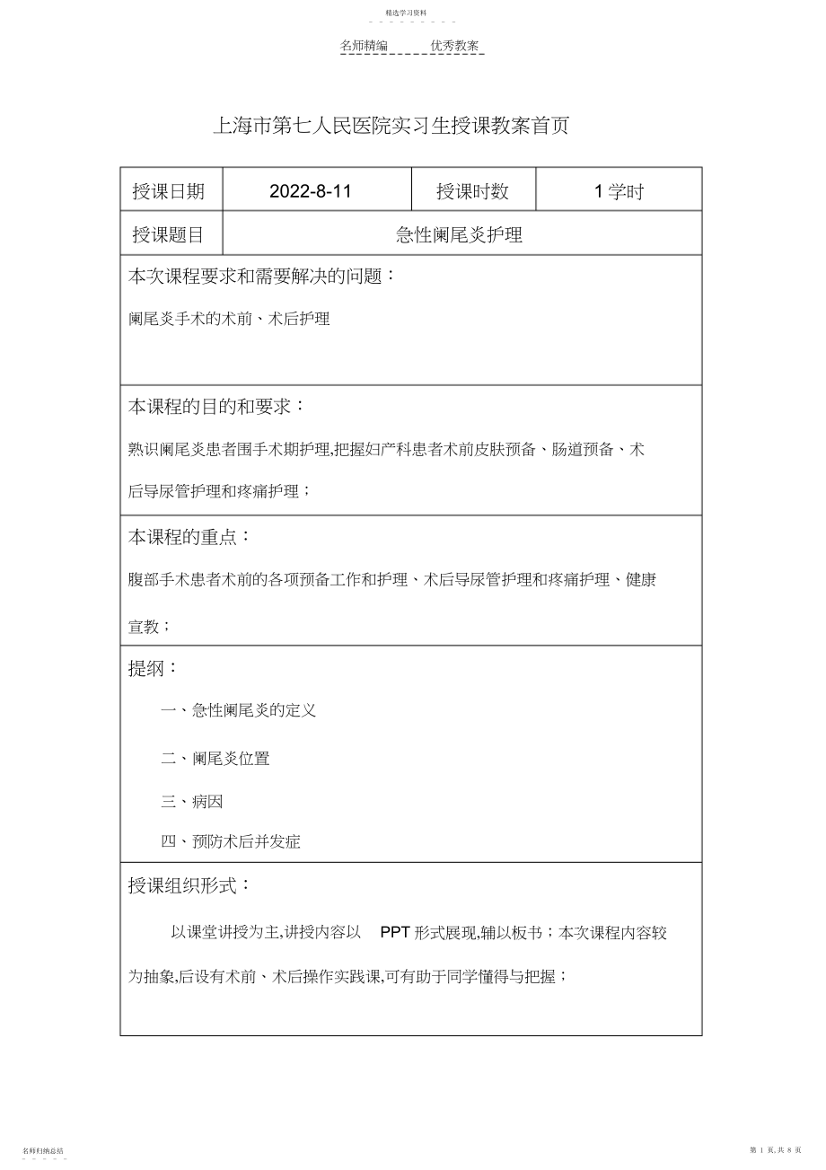 2022年阑尾炎教案围手术期3.docx_第1页