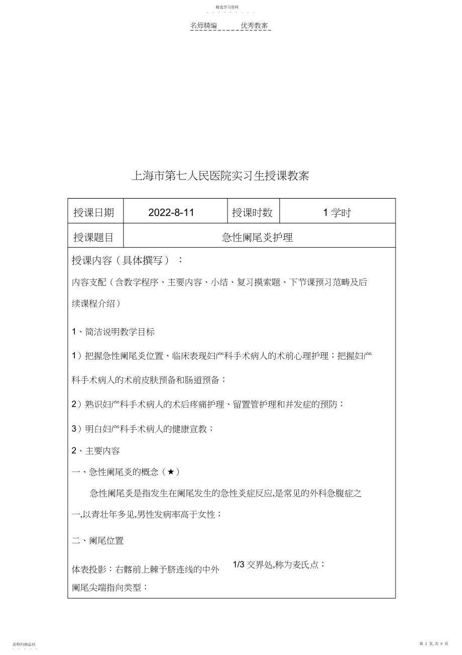 2022年阑尾炎教案围手术期3.docx_第2页