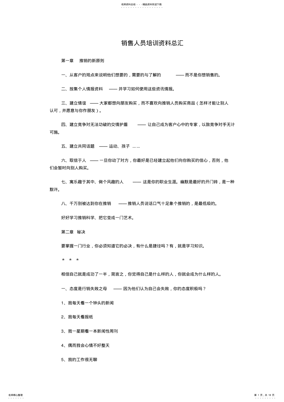 2022年销售人员培训资料总汇 .pdf_第1页