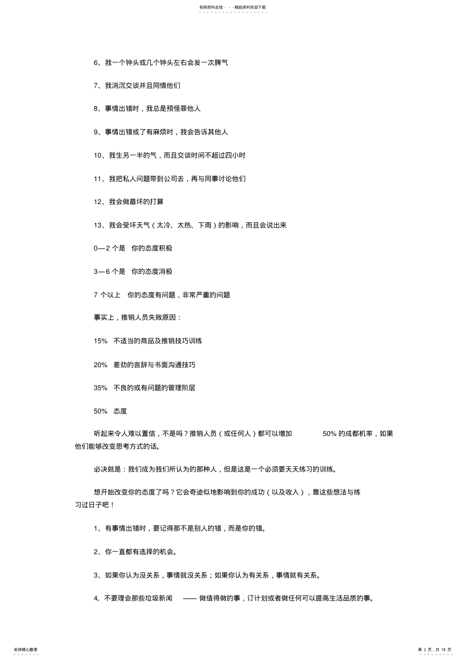 2022年销售人员培训资料总汇 .pdf_第2页