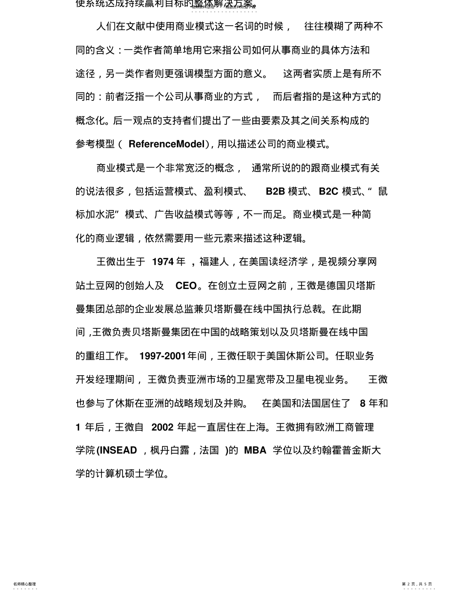 2022年土豆商业模式分析 .pdf_第2页