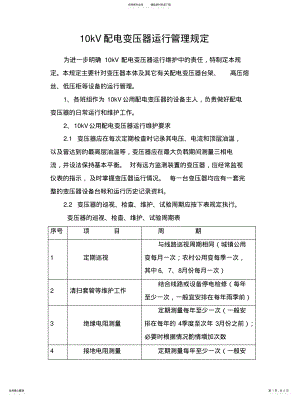 2022年配电变压器运行管理规定 .pdf