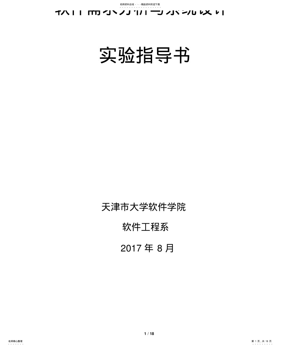 2022年银行排队叫号系统软件需求设计 .pdf_第1页