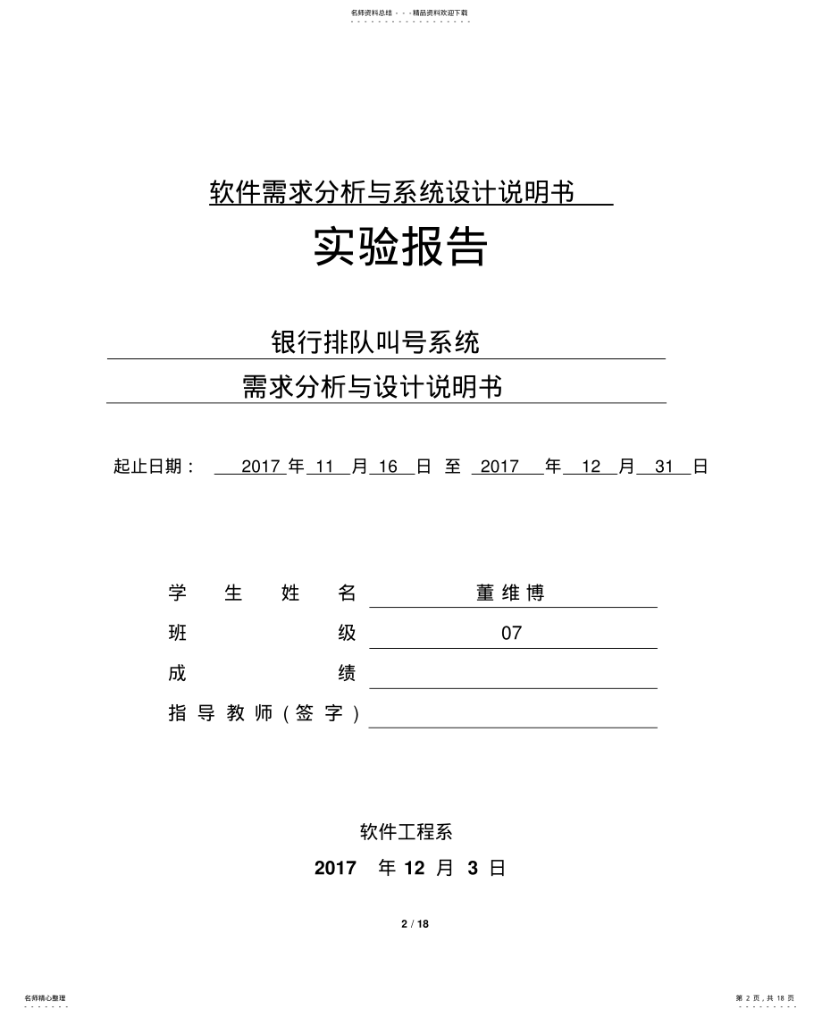 2022年银行排队叫号系统软件需求设计 .pdf_第2页