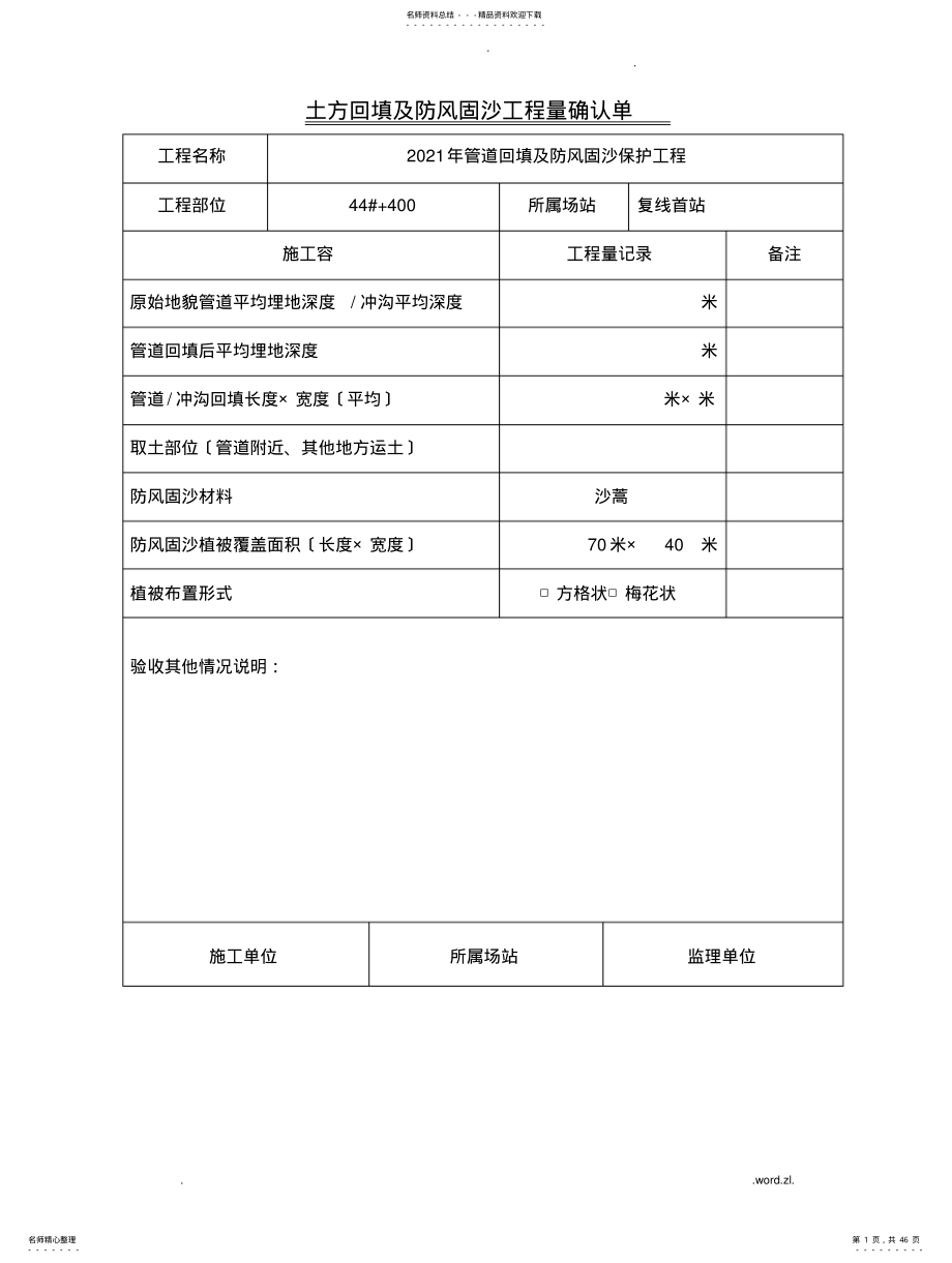 2022年防风固沙工程量确认单签单 .pdf_第1页