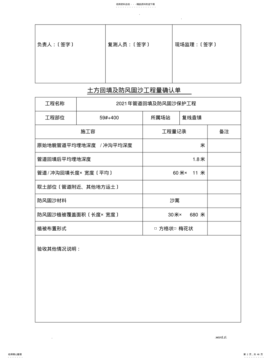 2022年防风固沙工程量确认单签单 .pdf_第2页