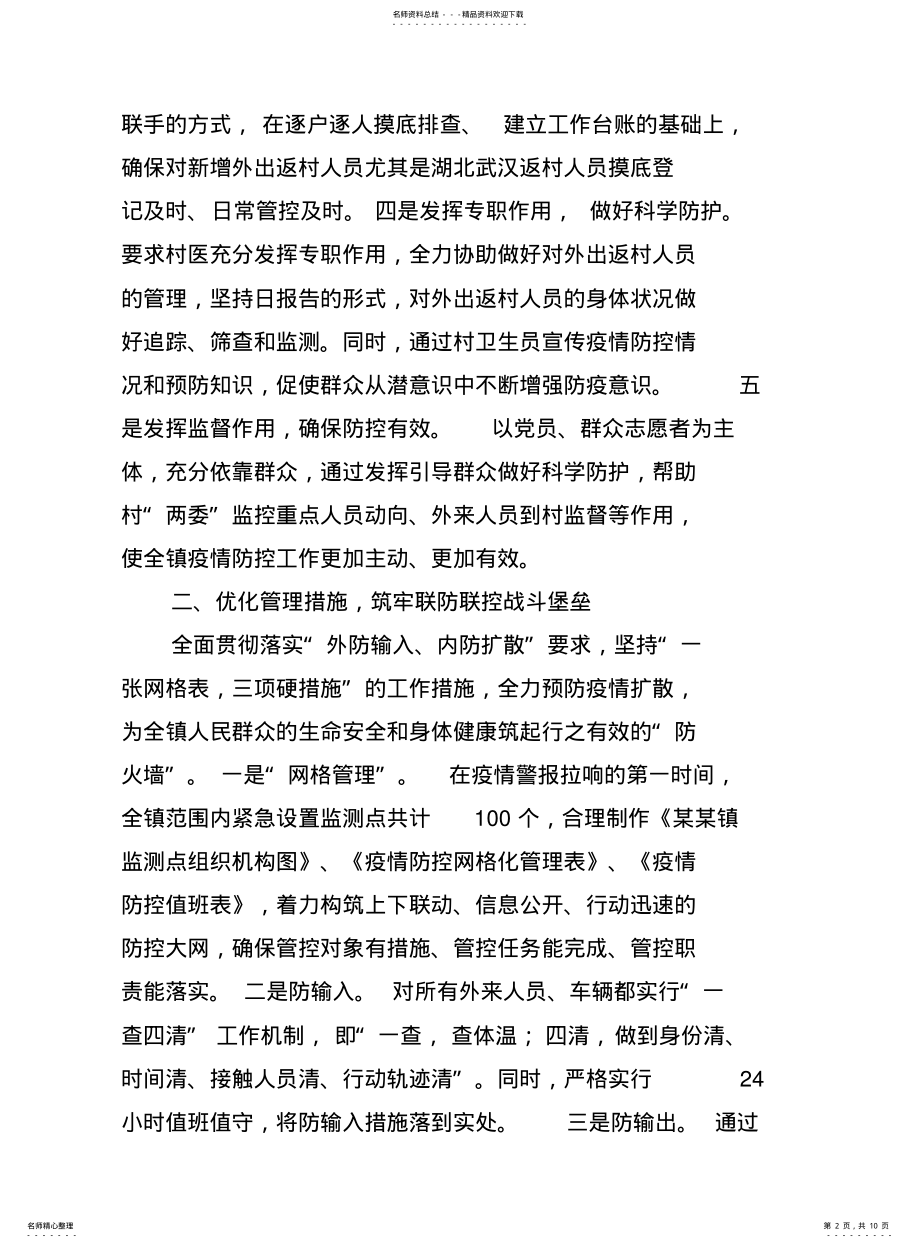 2022年镇疫情防控工作总结 .pdf_第2页