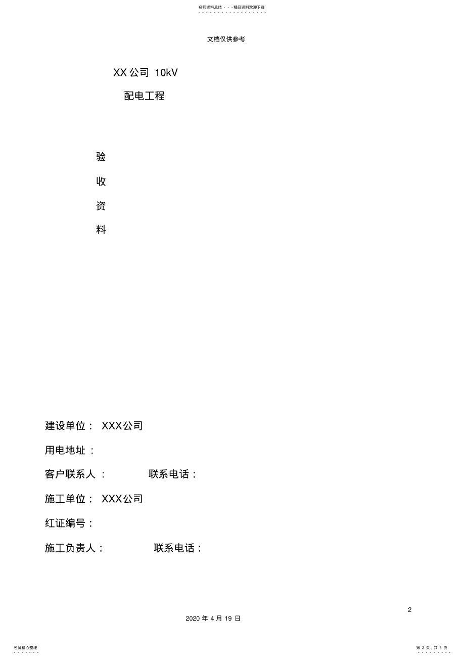 2022年变电所验收规范资料 .pdf_第2页