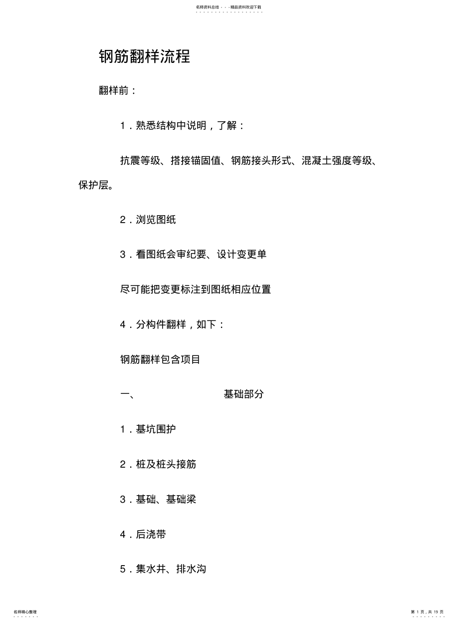 2022年钢筋翻样口诀绝对要收藏) .pdf_第1页