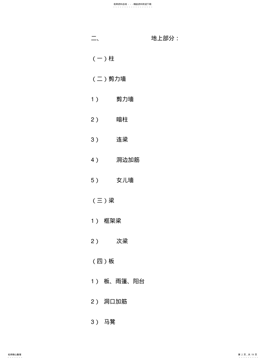 2022年钢筋翻样口诀绝对要收藏) .pdf_第2页