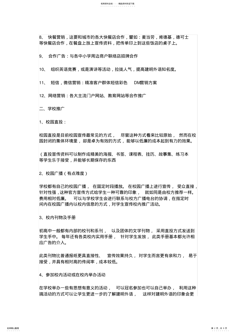 2022年运营招生培训学校线下招生方案! .pdf_第2页