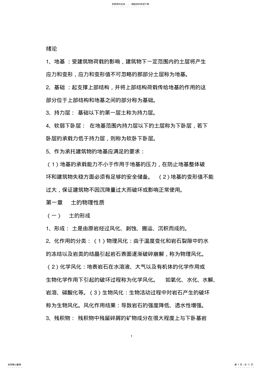 2022年土力学与地基基础复习要点 .pdf_第1页