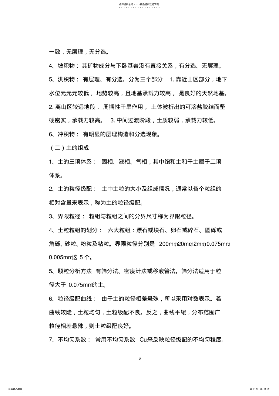 2022年土力学与地基基础复习要点 .pdf_第2页