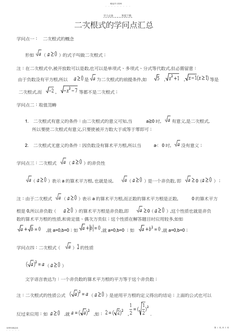 2022年初二数学二次根式知识点+练习题详细.docx_第1页