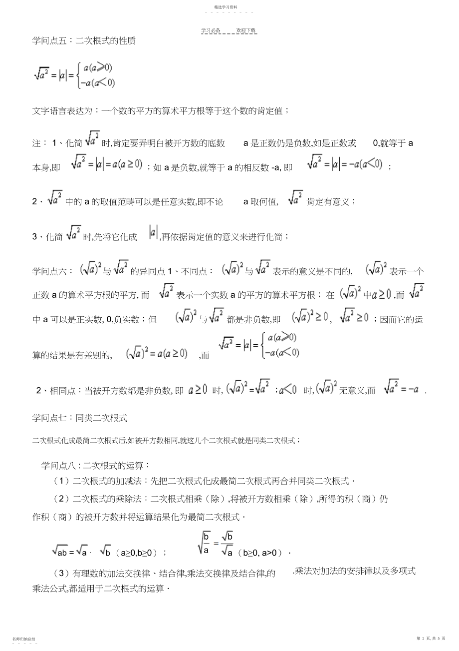 2022年初二数学二次根式知识点+练习题详细.docx_第2页